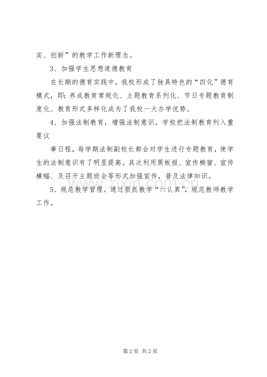 XX年领导班子述职述廉述学报告学习.docx_第2页