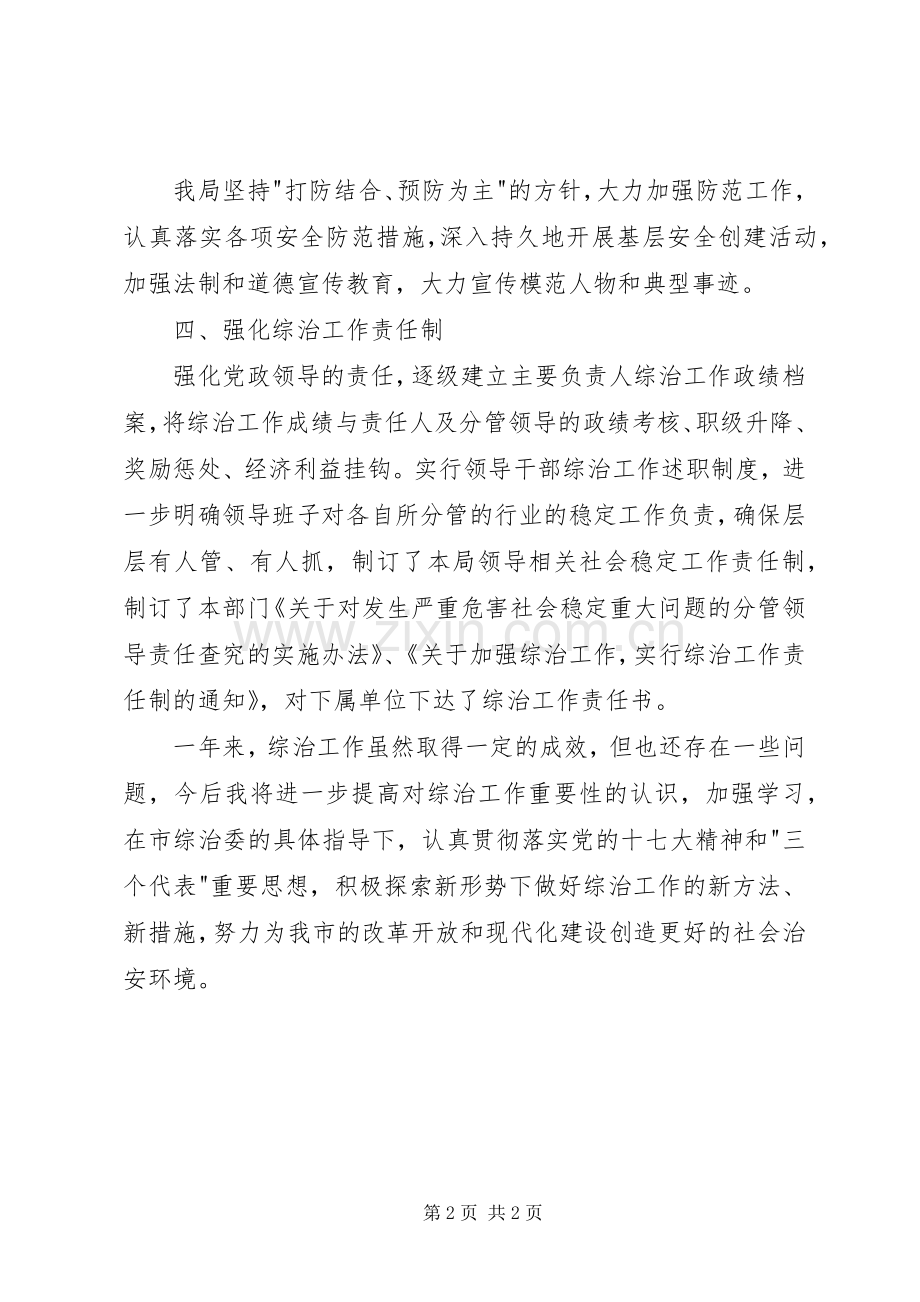 综治工作领导述职报告范文.docx_第2页