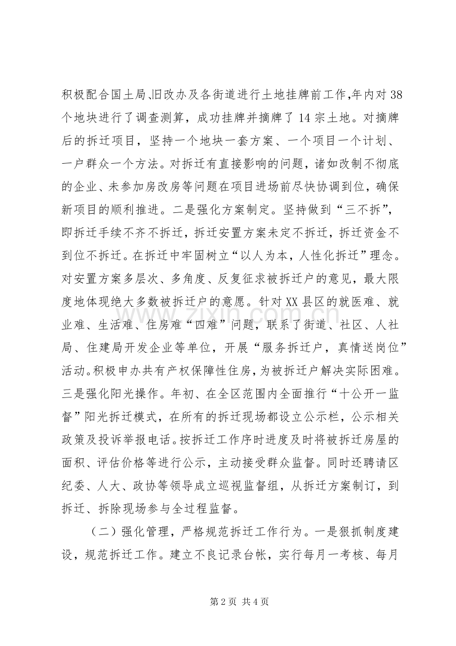 建设局党委书记年终述职报告.docx_第2页