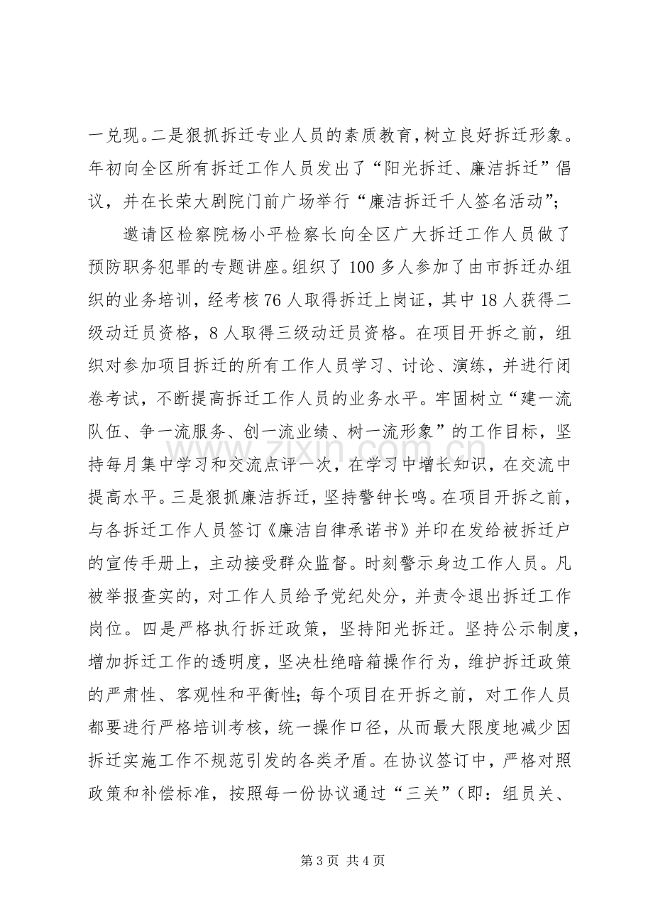 建设局党委书记年终述职报告.docx_第3页