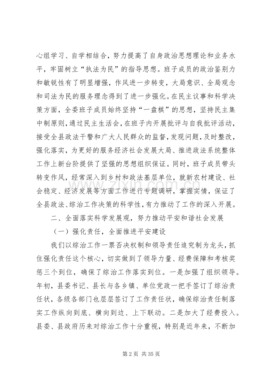 第一篇：政法委领导班子述职报告.docx_第2页