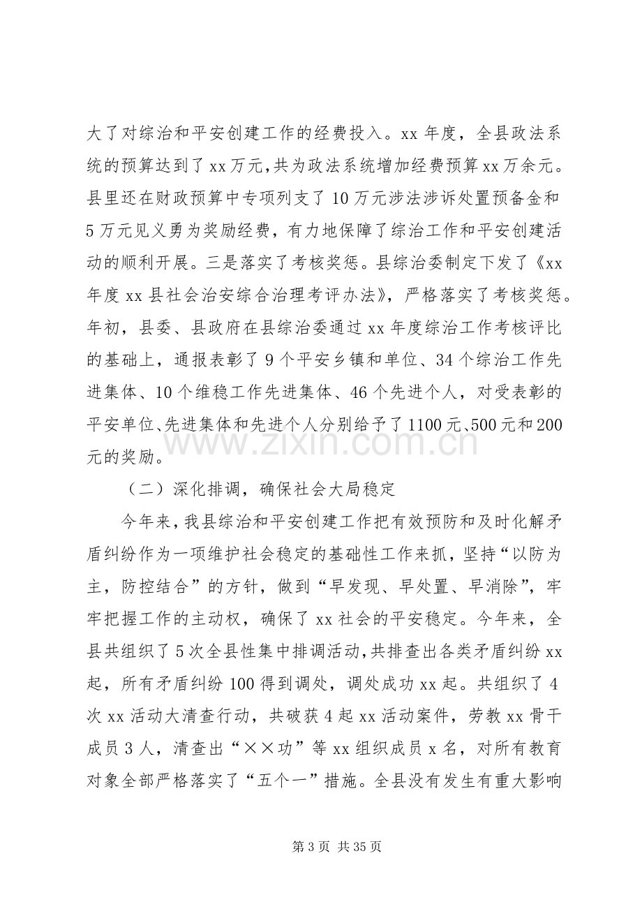 第一篇：政法委领导班子述职报告.docx_第3页