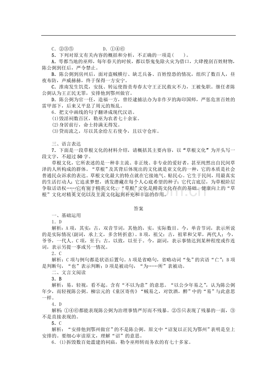 高中语文-第三专题版块一《六国论》课后训练-苏教版必修2.doc_第2页