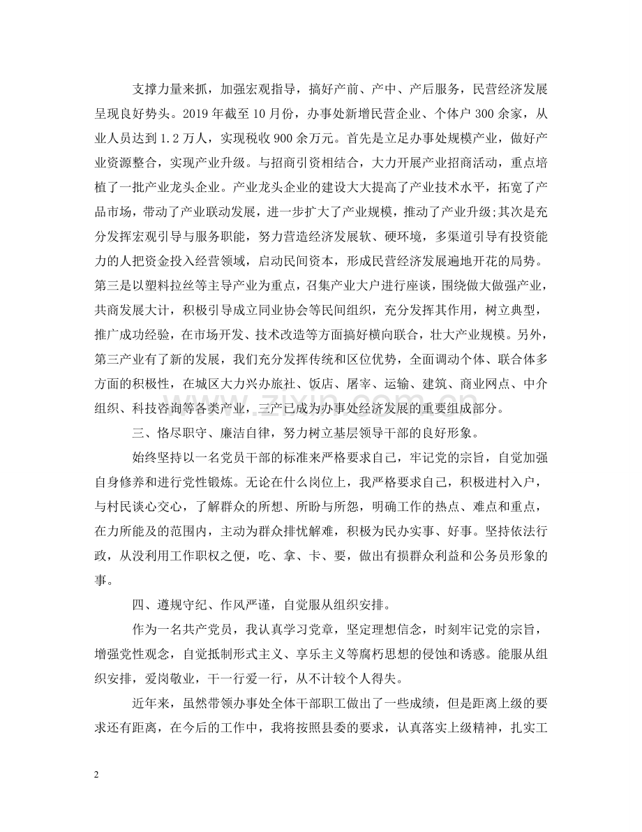 书记述职述德述廉报告范文.doc_第2页