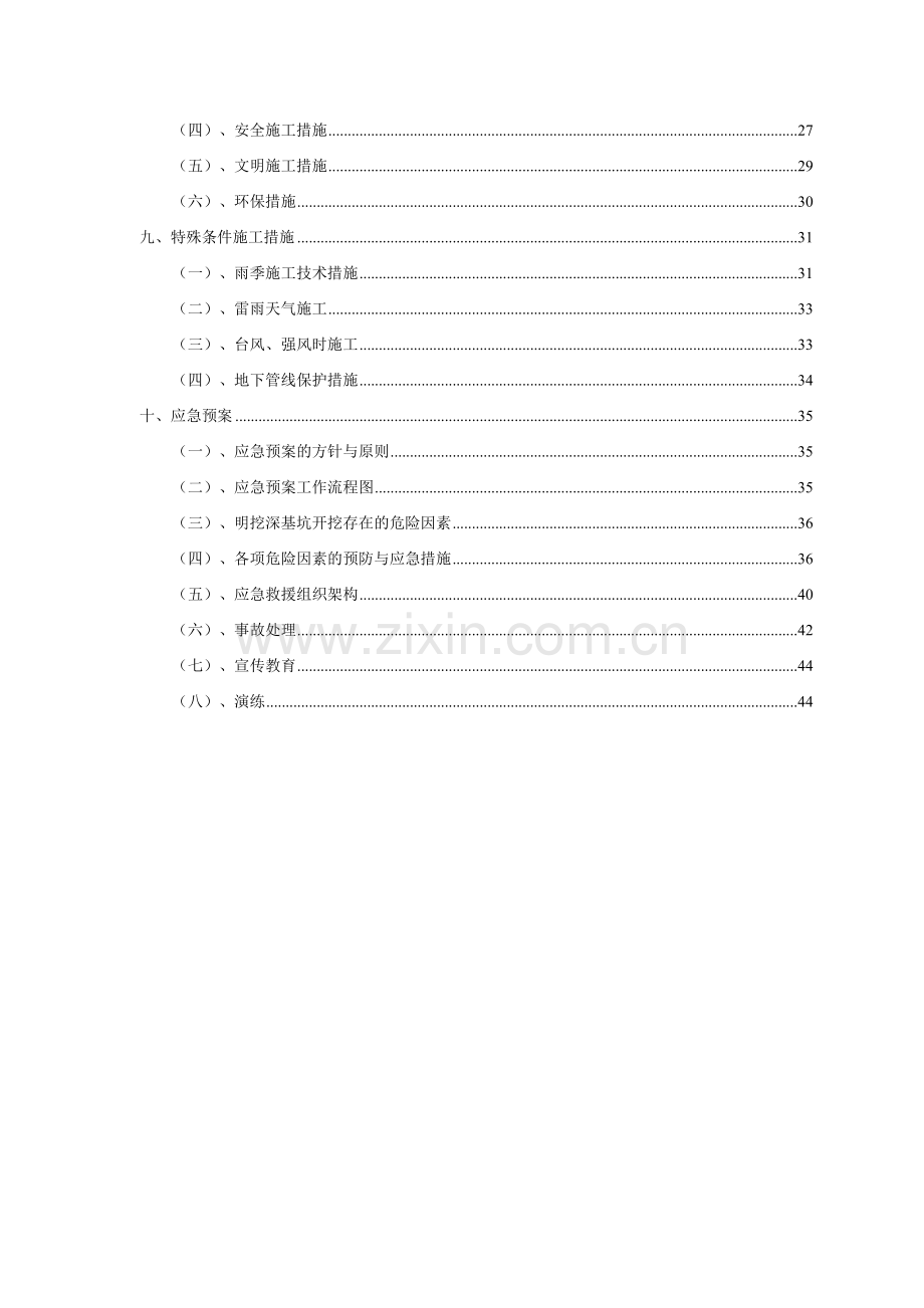 土方开挖及降排水专项方案(44页).doc_第2页