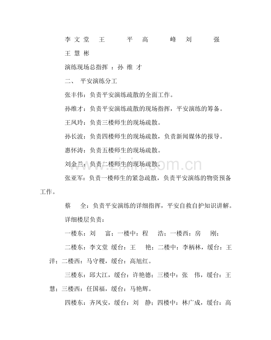 政教处范文学校突发事件学生紧急疏散演练方案 .doc_第2页