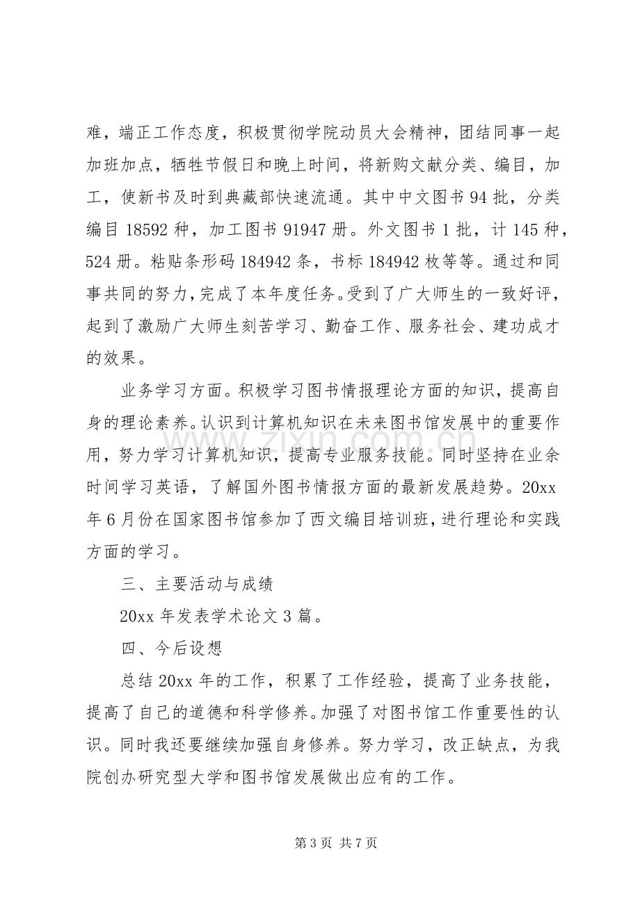 图书馆个人述职报告.docx_第3页