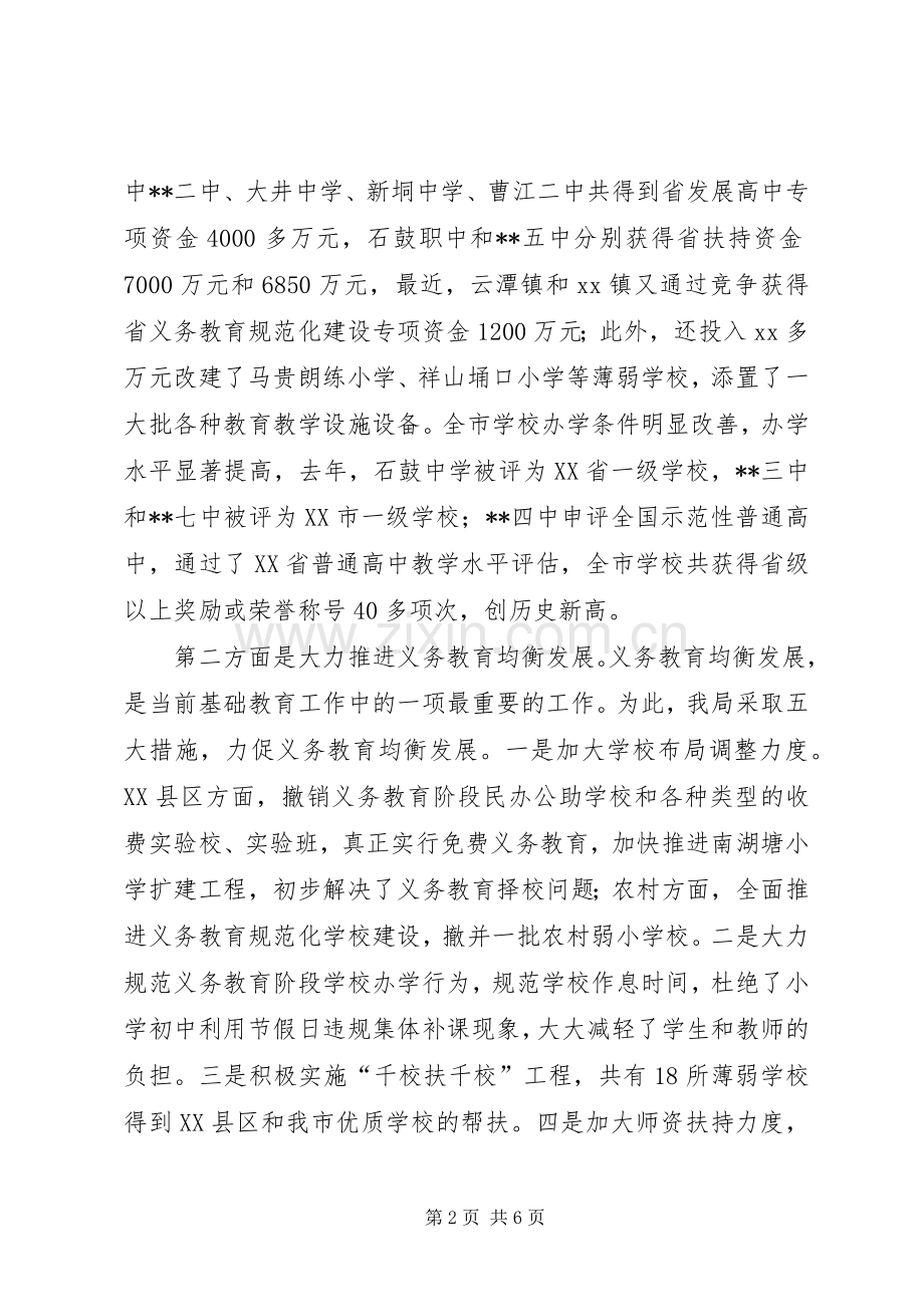 XX年教育局长人大述职报告.docx_第2页