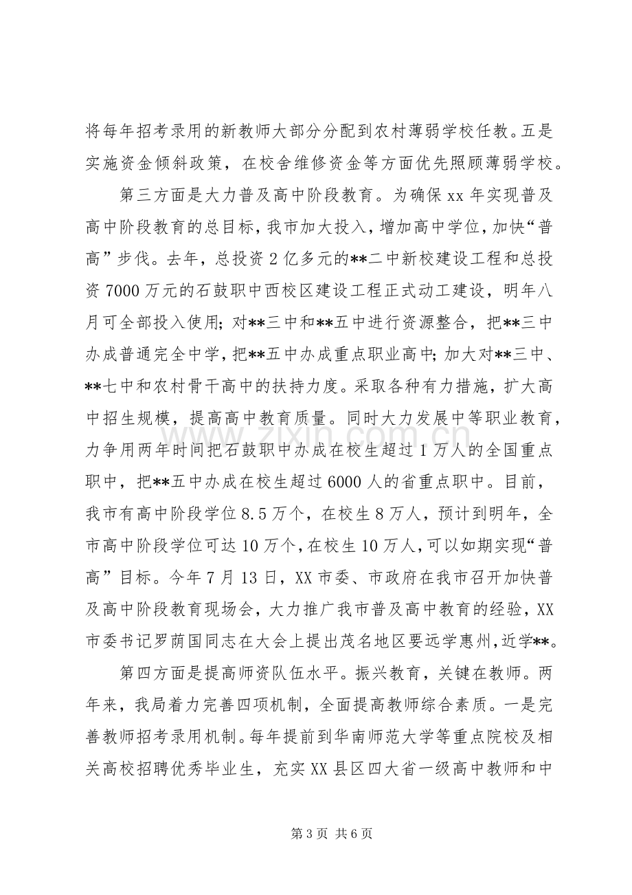 XX年教育局长人大述职报告.docx_第3页