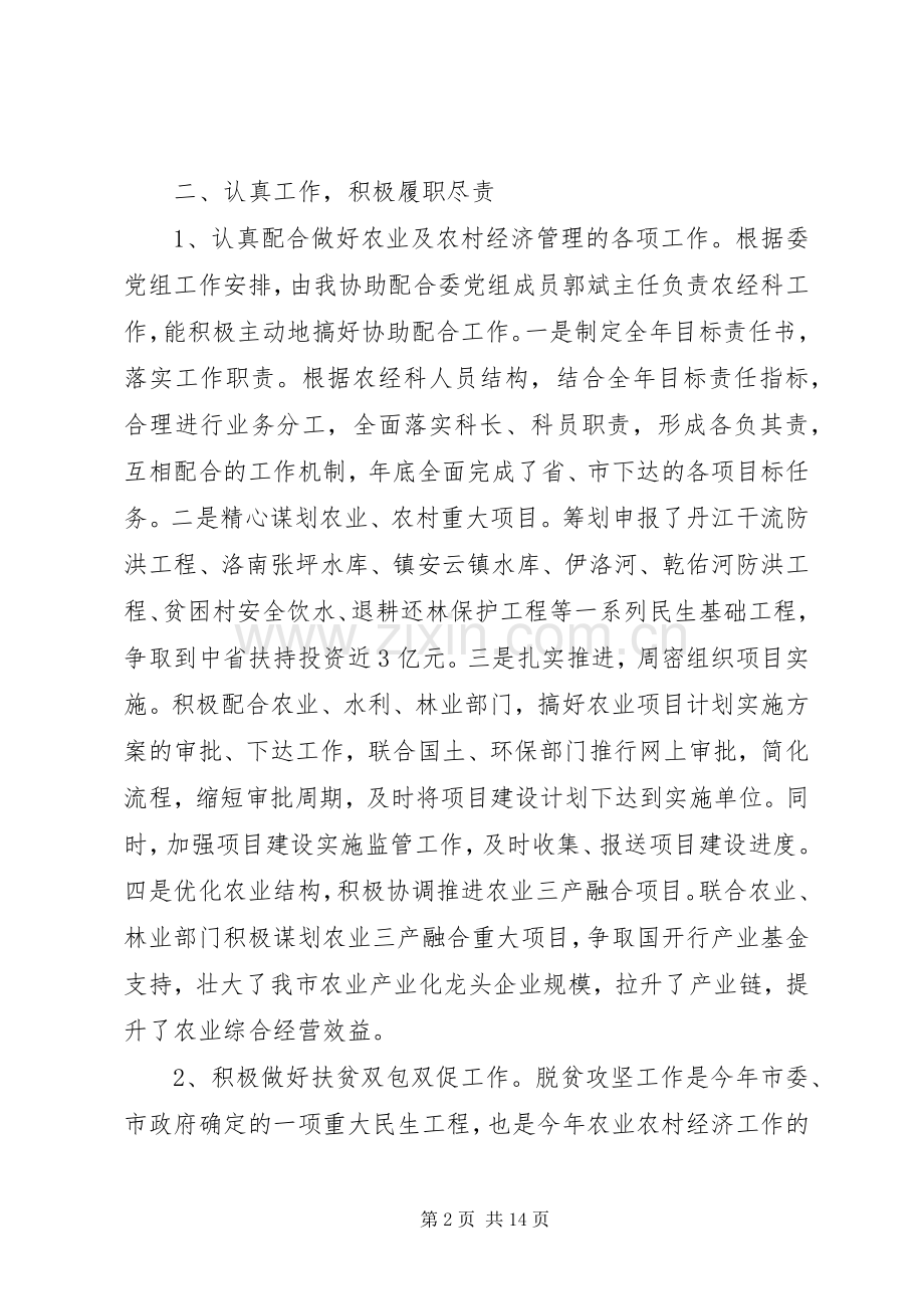 市发改委副调研员XX年度述职述廉述效报告.docx_第2页