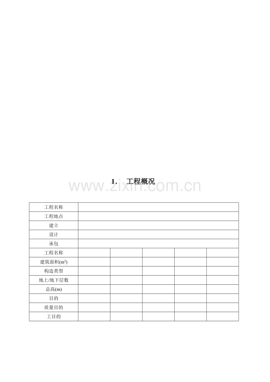 工程施工进度监理实施细则.doc_第2页