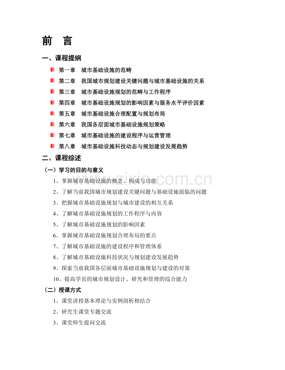 城市基础设施规划与建设方案.docx_第2页