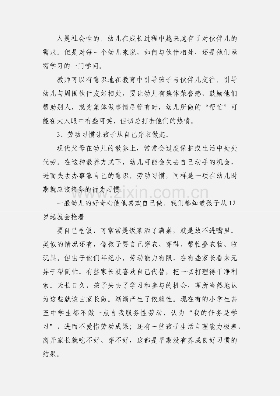 幼儿园教师培训心得5.docx_第2页