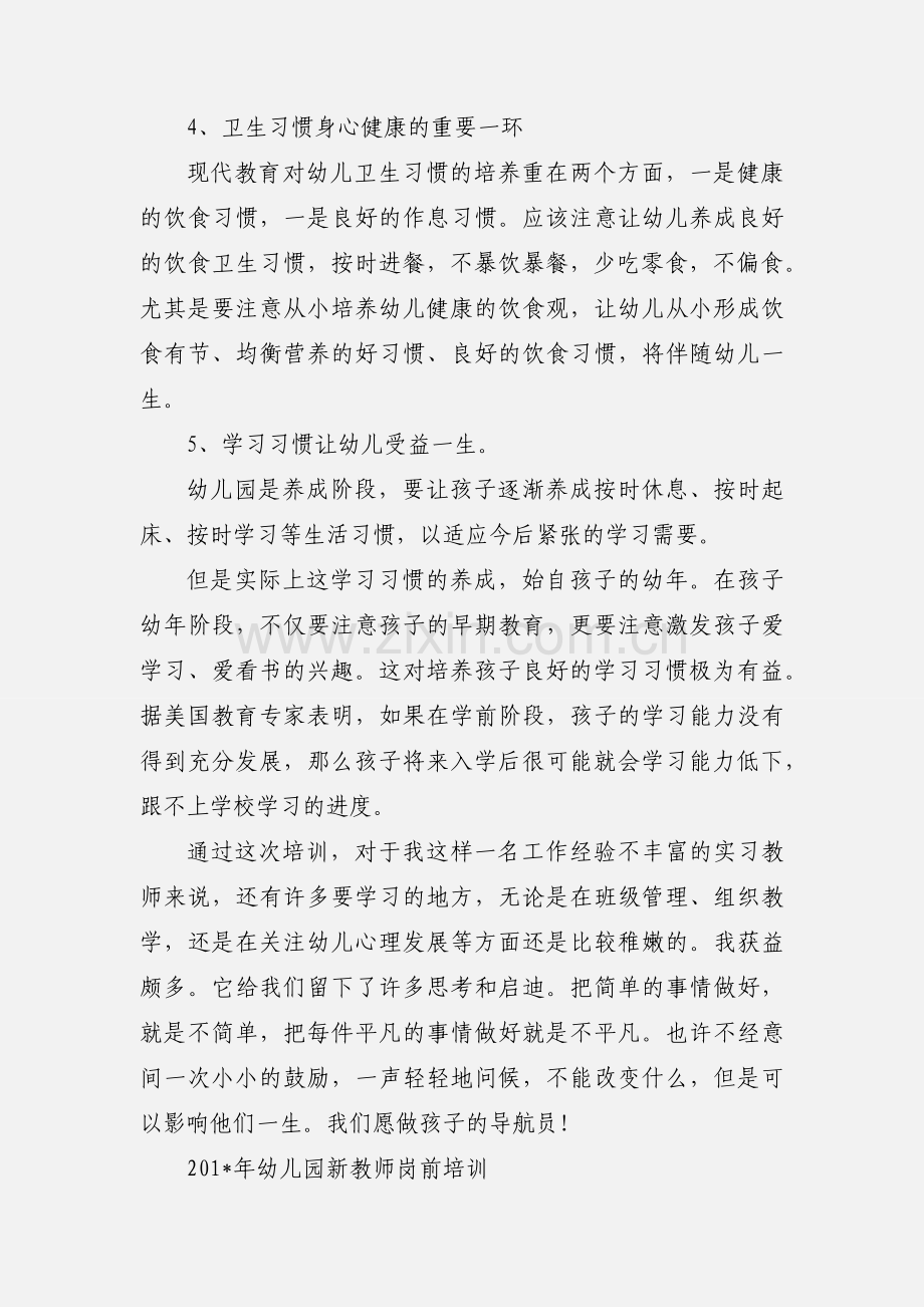 幼儿园教师培训心得5.docx_第3页