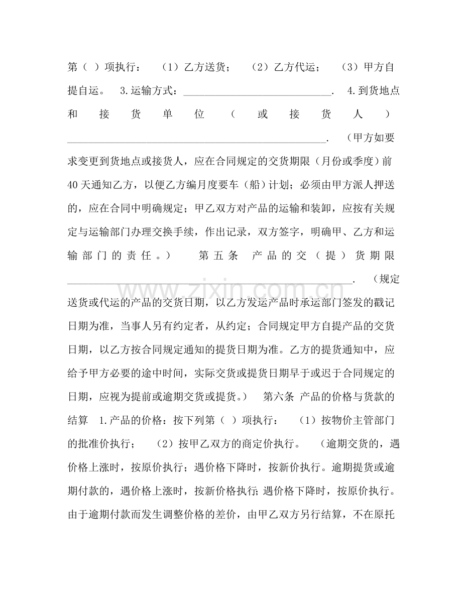 设备(材料)采购招标文件 .doc_第2页