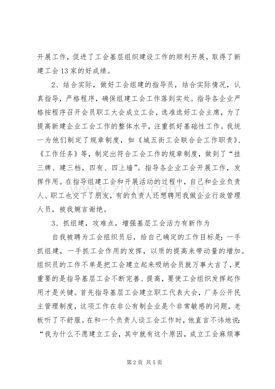 乡镇工会组织员述职报告.docx_第2页