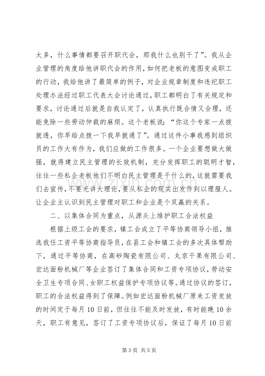 乡镇工会组织员述职报告.docx_第3页