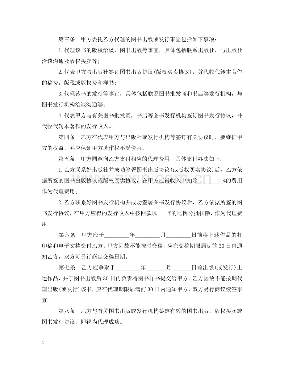 图书发行代理合同 .doc_第2页