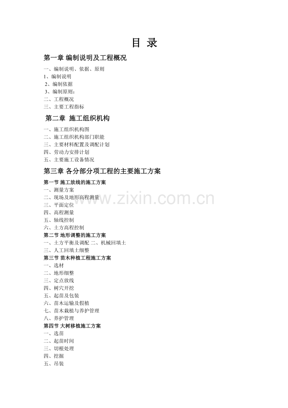 园林绿化景观施工组织设计（100页）.docx_第2页