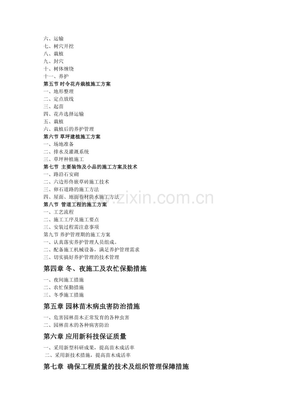 园林绿化景观施工组织设计（100页）.docx_第3页