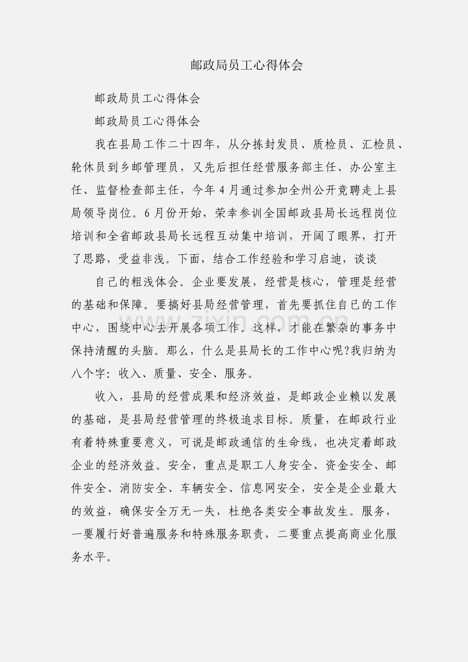 邮政局员工心得体会.docx_第1页