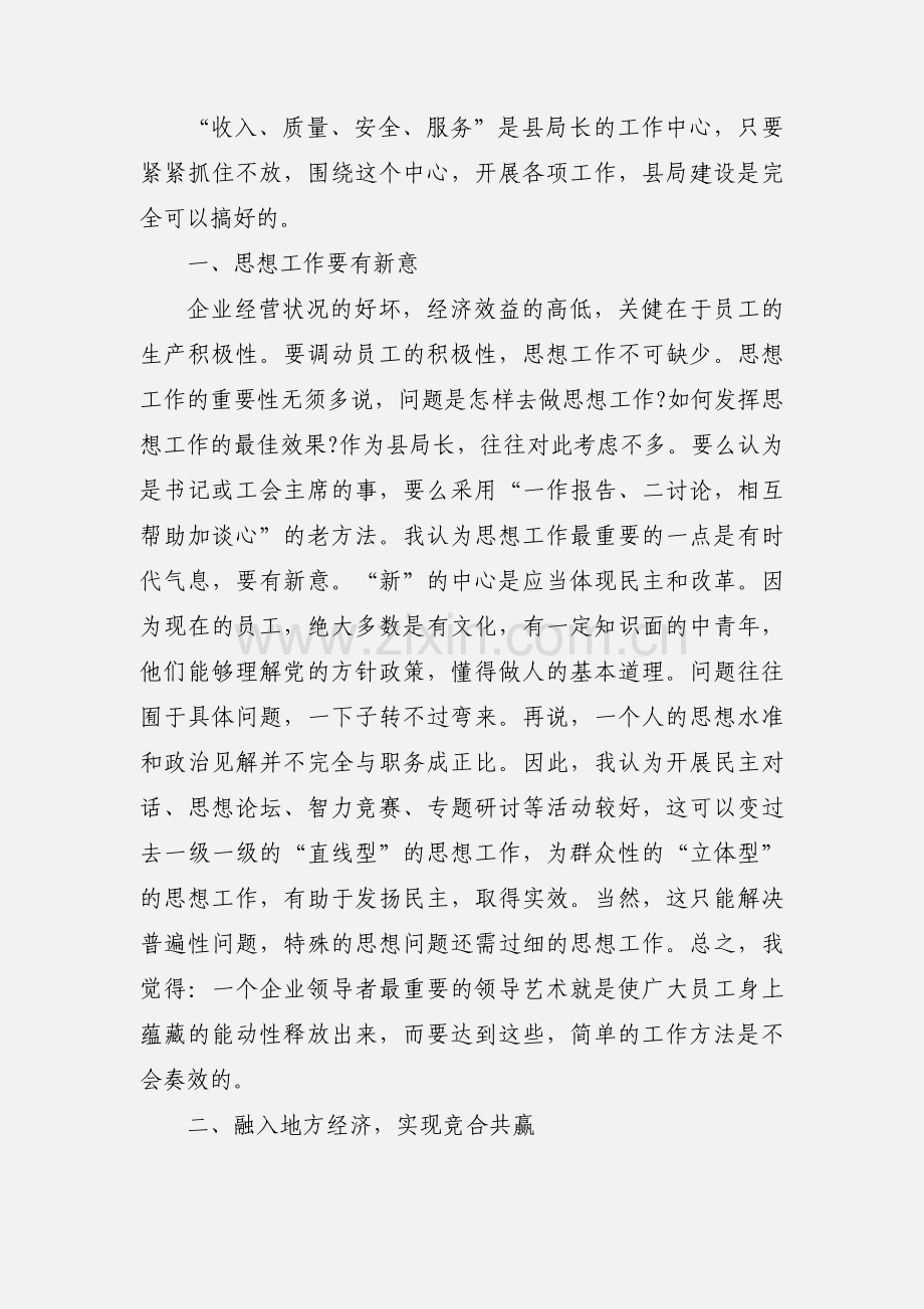 邮政局员工心得体会.docx_第2页