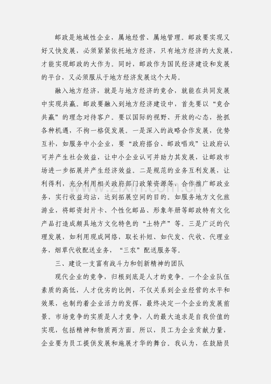 邮政局员工心得体会.docx_第3页