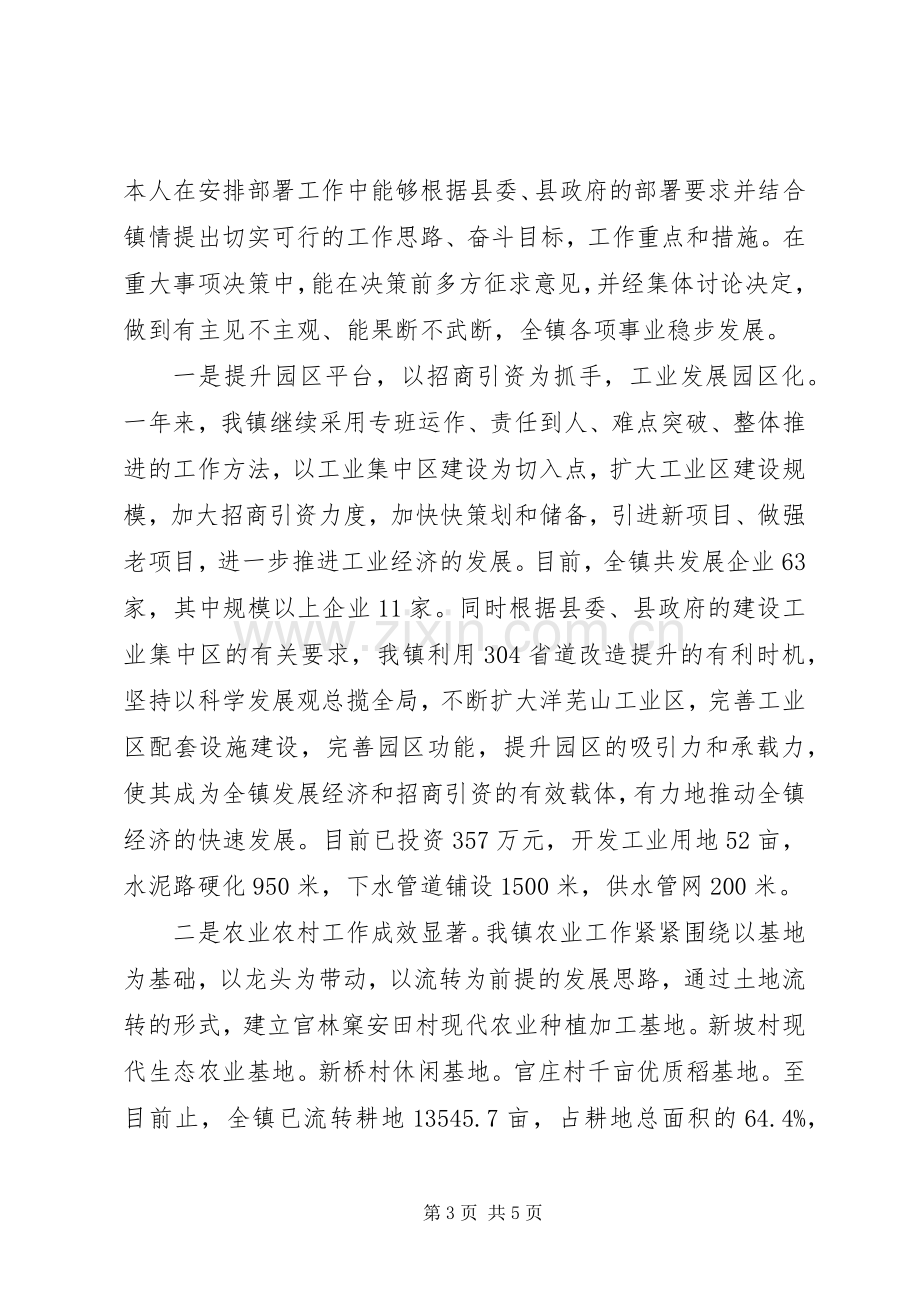 XX年乡镇书记年终个人述职述廉报告范文.docx_第3页