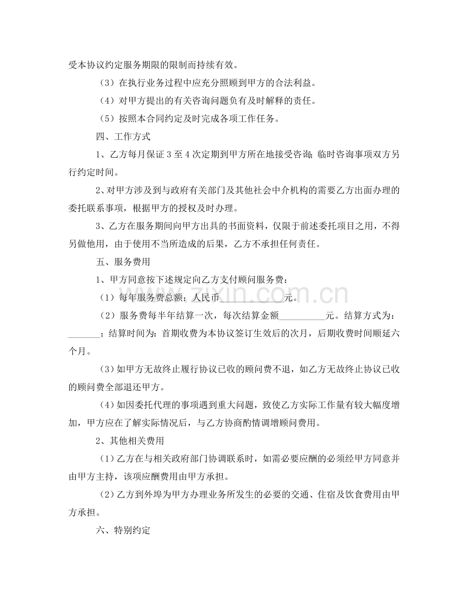 税务、涉税会计顾问协议书格式 .doc_第2页