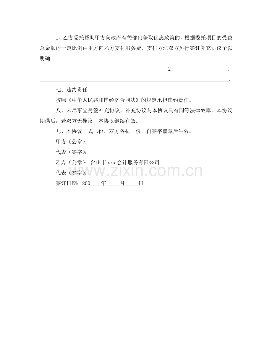 税务、涉税会计顾问协议书格式 .doc_第3页