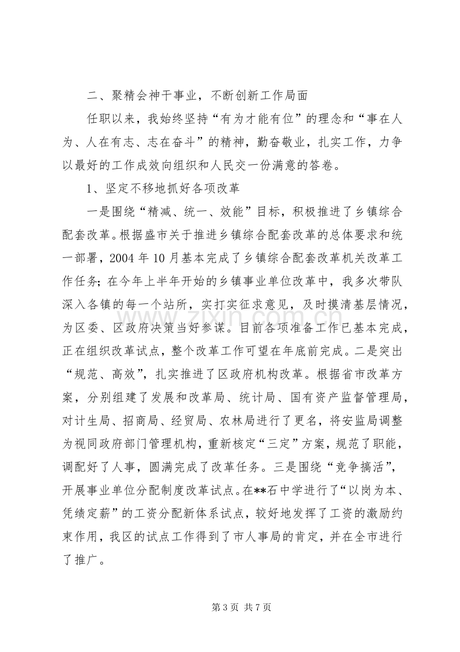 人事局局长的述职报告.docx_第3页