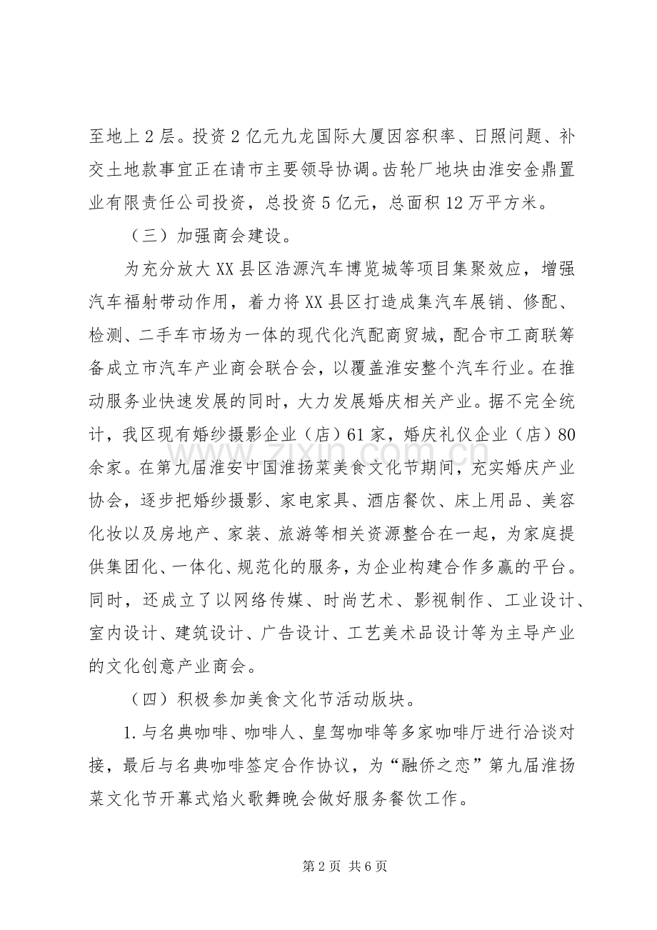 区工商联副主席、秘书长述职述廉报告.docx_第2页