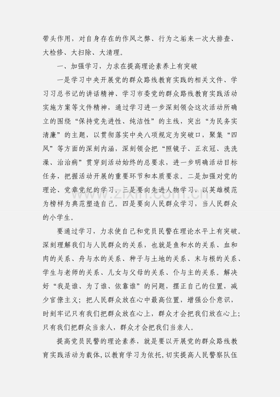 民警群众路线教育实践活动心得体会.docx_第2页