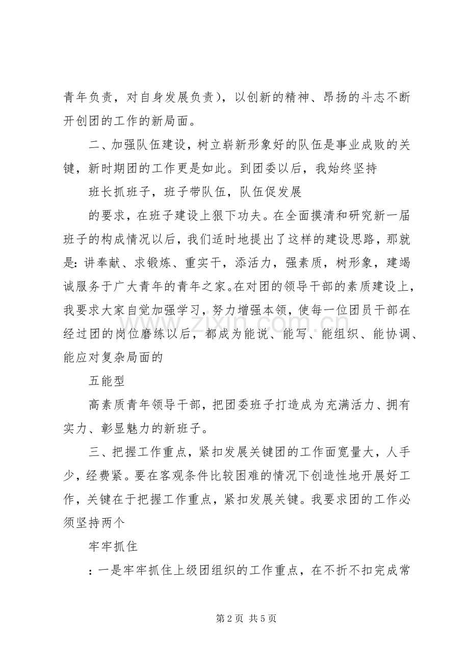 县委领导个人年终述职报告范文.docx_第2页