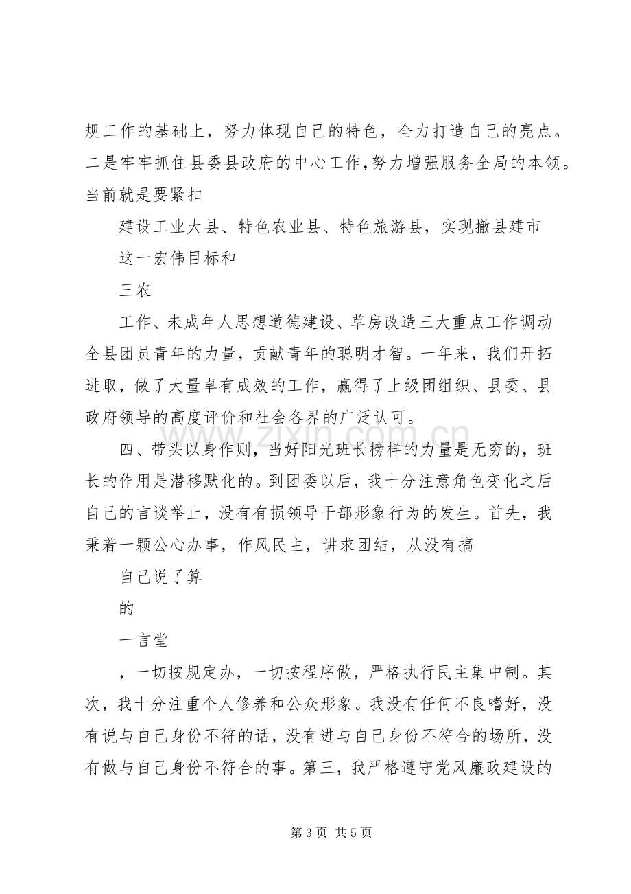 县委领导个人年终述职报告范文.docx_第3页