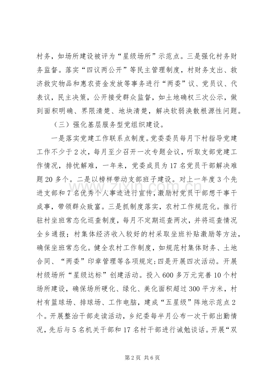 镇党委书记基层党建述职报告.docx_第2页