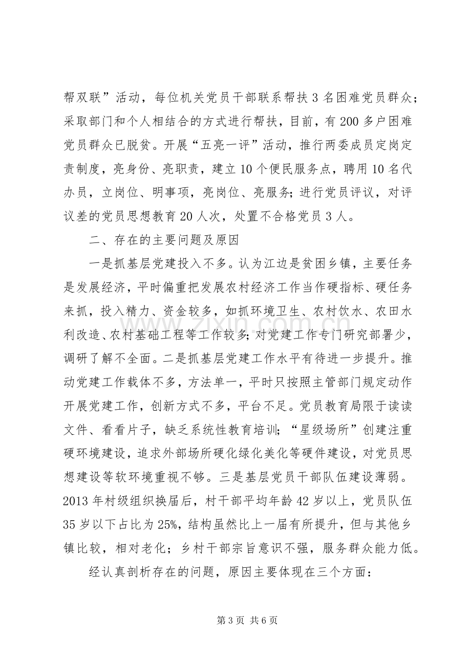 镇党委书记基层党建述职报告.docx_第3页