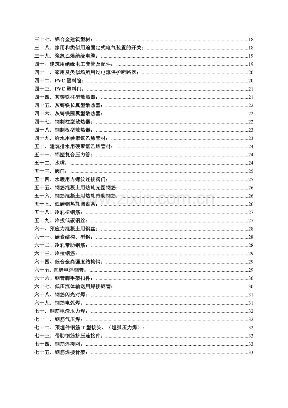 建筑材料取样送检标准.docx_第2页