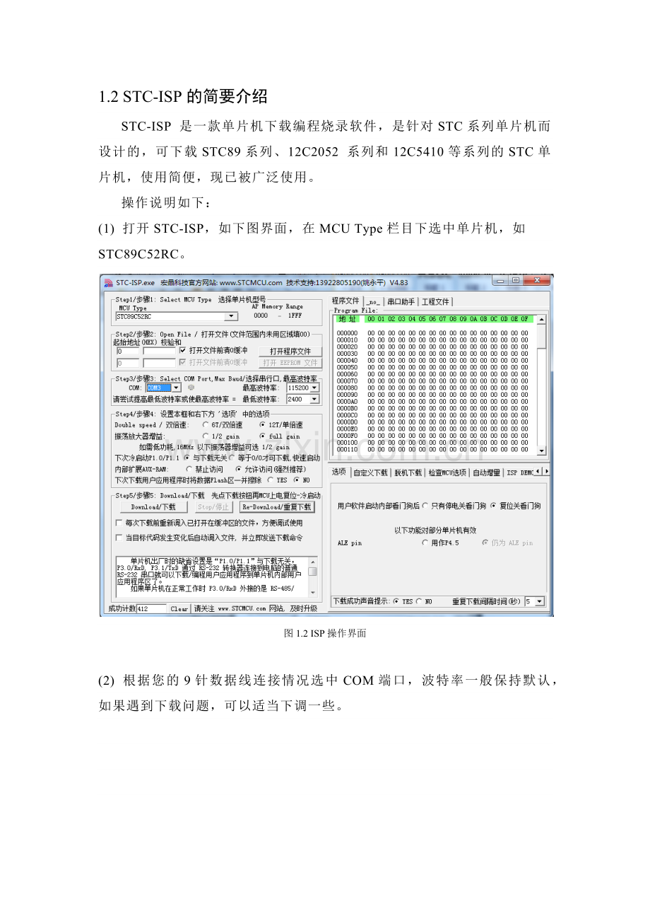 基于stc51单片机的LCD1602显示时间的电子万年历(显示.docx_第3页