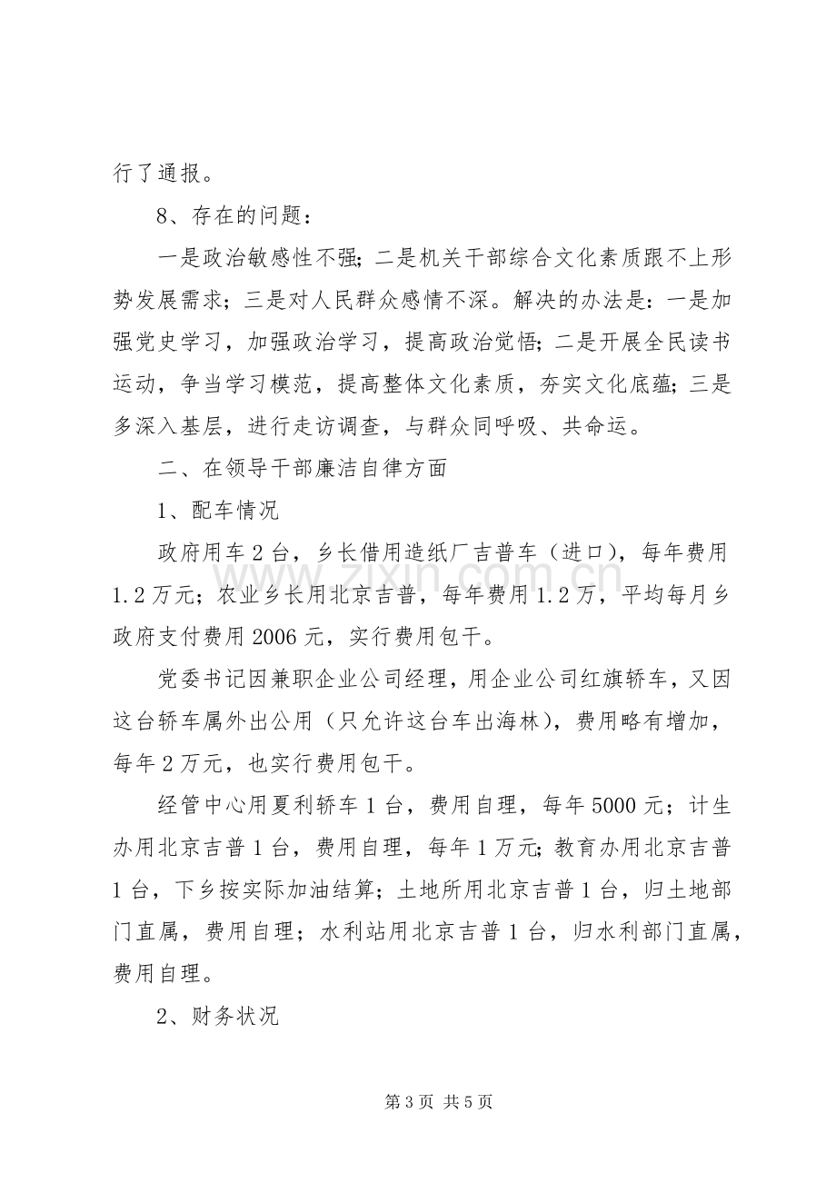 某乡党委书记廉政述职报告述职报告.docx_第3页