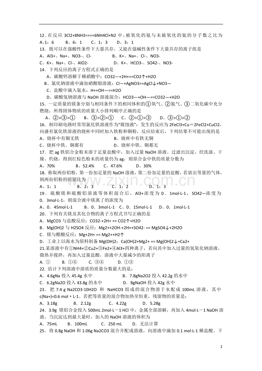 浙江省杭州市2012-2013学年高一化学-12月月考试题-苏教版.doc_第2页