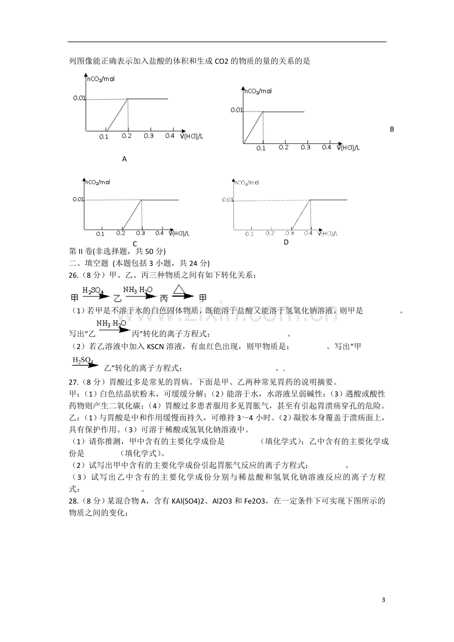 浙江省杭州市2012-2013学年高一化学-12月月考试题-苏教版.doc_第3页