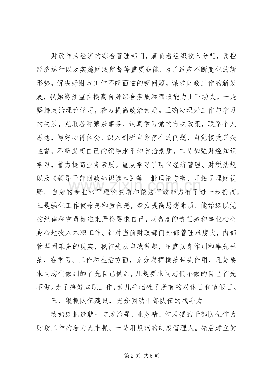 财政局长XX年述职报告范文.docx_第2页