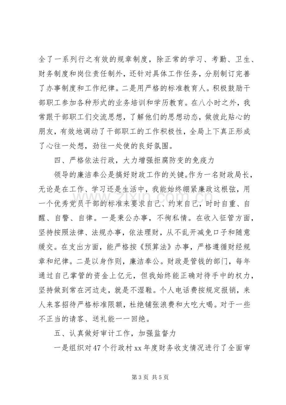 财政局长XX年述职报告范文.docx_第3页