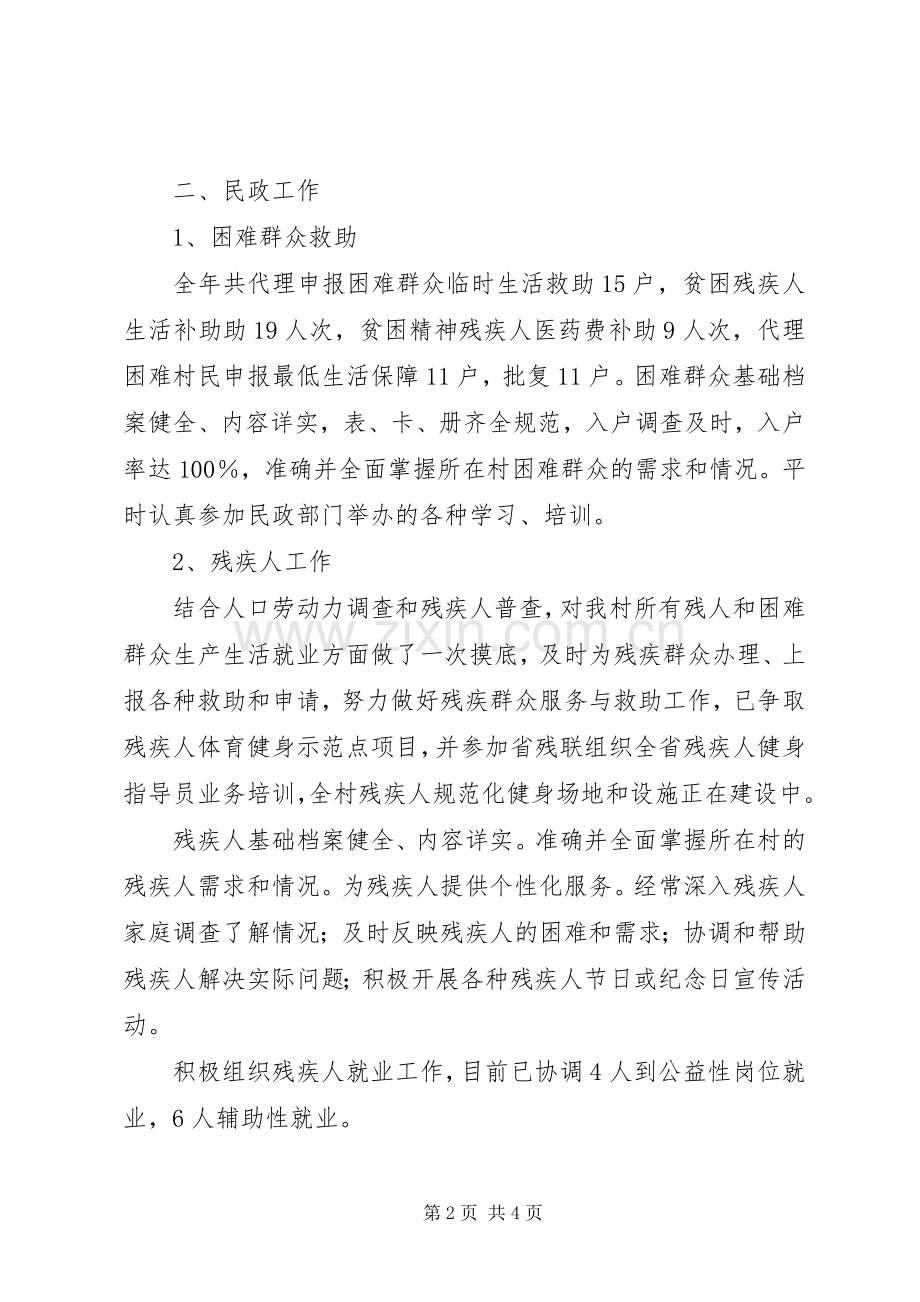 村党总支副书记、村委会副主任述职报告.docx_第2页