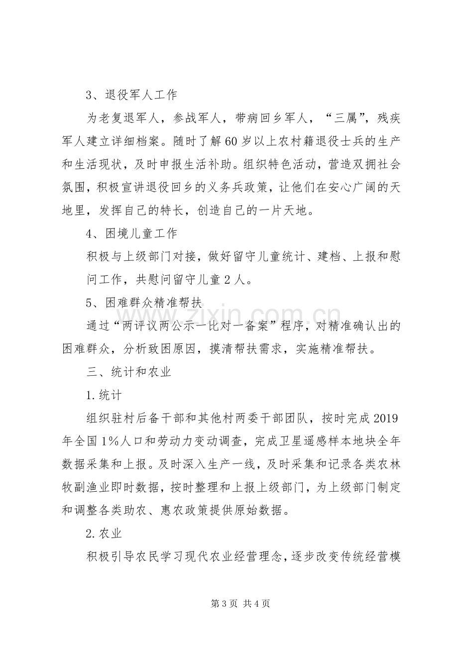 村党总支副书记、村委会副主任述职报告.docx_第3页