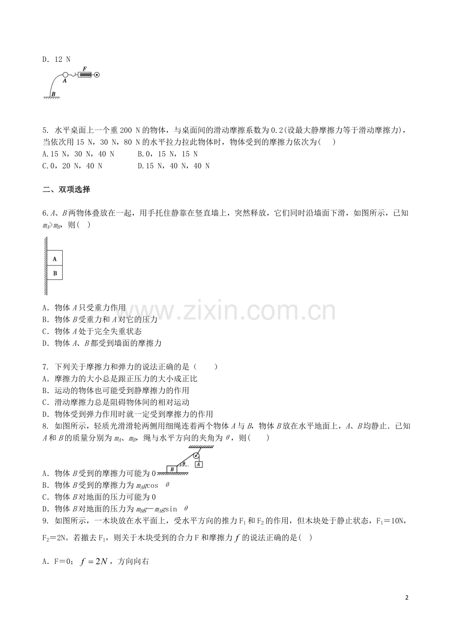 吉林省吉林一中2013-2014学年高一物理上学期同步验收过关检测14.doc_第2页