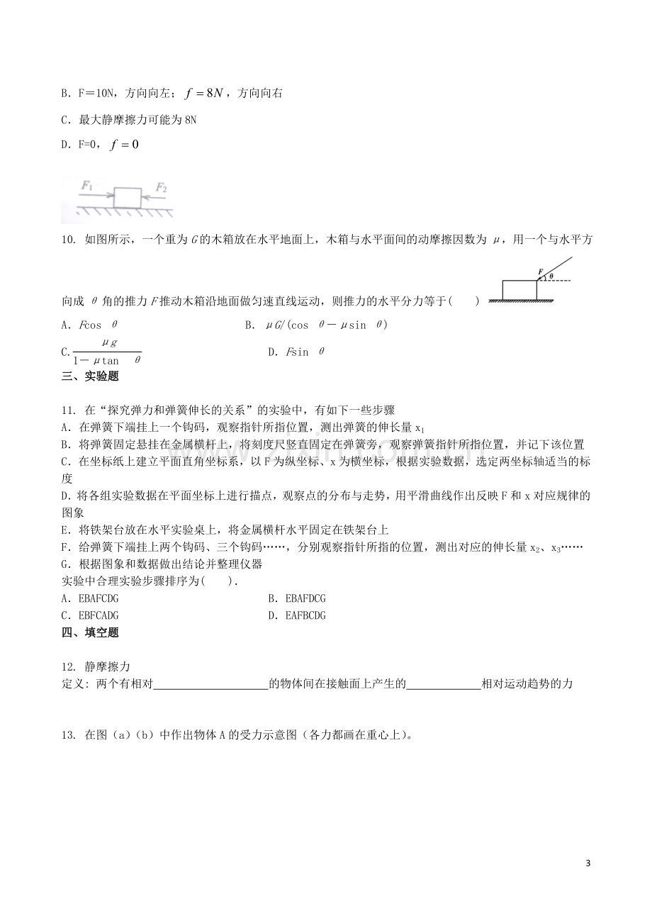 吉林省吉林一中2013-2014学年高一物理上学期同步验收过关检测14.doc_第3页