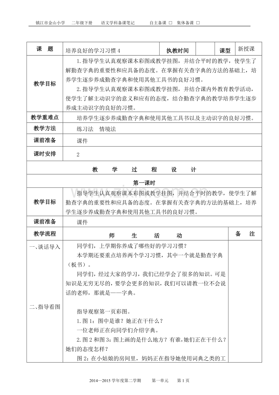 培养良好的学习习惯4.doc_第1页