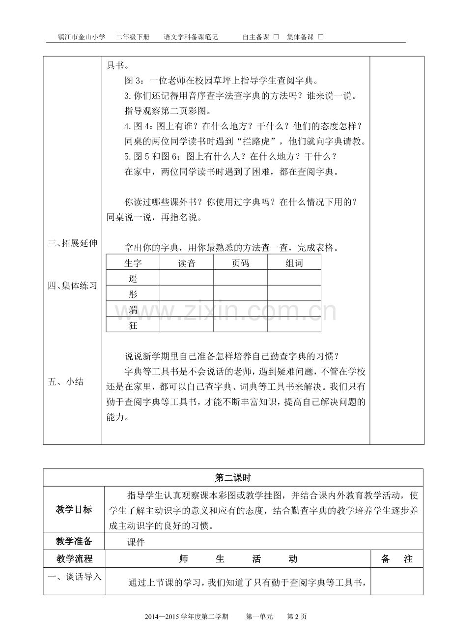 培养良好的学习习惯4.doc_第2页